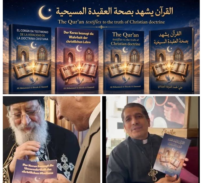 دراسة تحليلية عن كتاب “القرآن يشهد بصحة العقيدة المسيحية” للمفكر العربي الكبير علي محمد الشرفاء الحمادي