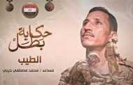 حكاية البطل محمد مصطفى الذي أرعب التكفيريين في سيناء حتى استشهد