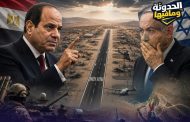 إسرائيل تسعى لإقرار قانون جديد بشأن الحدود مع مصر