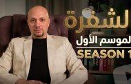 هيثم منصور: المركزية الإدارية وإدارة الشخص الوحد أخطر عائق أمام توسع الشركات إقليمياً