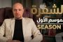 هيثم منصور: المركزية الإدارية وإدارة الشخص الوحد أخطر عائق أمام توسع الشركات إقليمياً