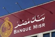 بنك مصر يرفع العائد على الشهادة الثلاثية ليصل إلى 17.85% سنويًا