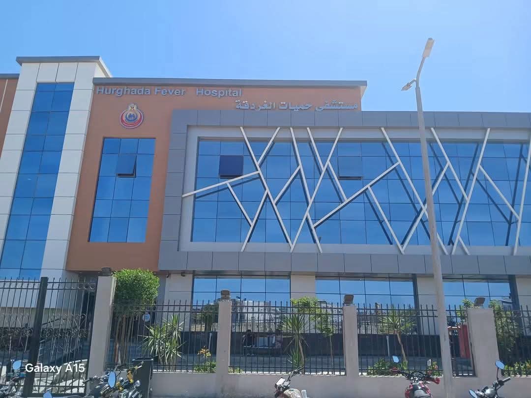 مستشفى حميات الغردقة نموذج مشرف للرعاية الصحية فى البحر الأحمر