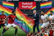 البلطجة الرياضية 