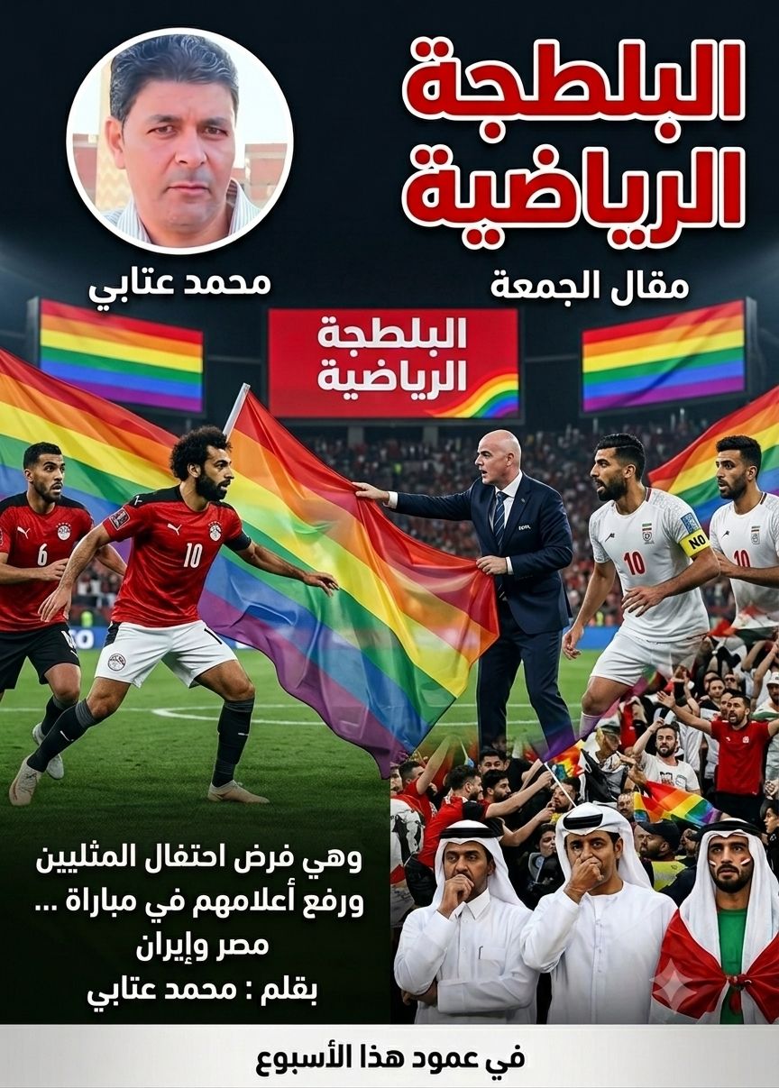 البلطجة الرياضية 