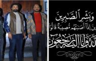 برقية عزاء إلى الحاج أحمد سلام والحاج محمود سلام وجميع آل سلام في وفاة فقيدهم