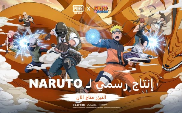 عرض تشويقي جديد من استوديو بييرو وببجي موبايل قبيل إطلاق تحديث ناروتو شيبودن المنتظر