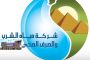 ميشلان بين استيفاء الشروط وتجميد الإجراءات فمن يجيب عن علامات الاستفهام