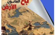 كيف غيّرت إصلاحات الدولة العثمانية خريطة الملكية في الشرق الأوسط