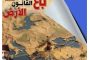 كيف غيّرت إصلاحات الدولة العثمانية خريطة الملكية في الشرق الأوسط