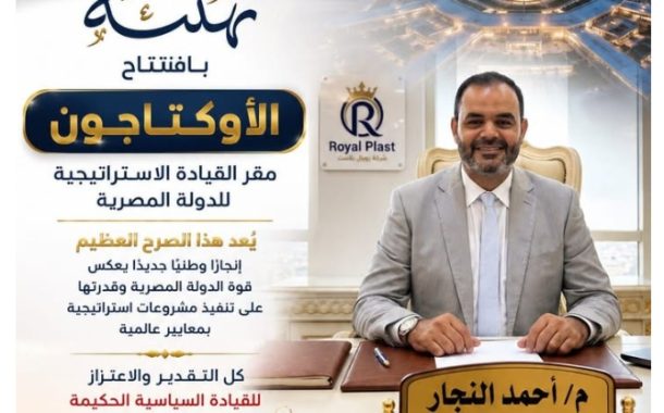 .المهندس أحمد النجار: افتتاح 