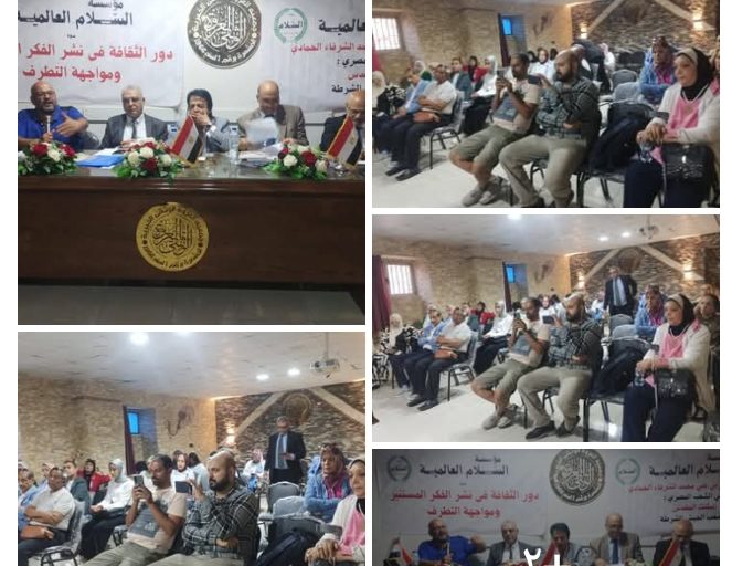 تفاصيل ندوة مؤسسة رسالة السلام العالمية بالإسكندرية تحت عنوان «دور الثقافة في نشر الفكر المستنير ومواجهة التطرف»