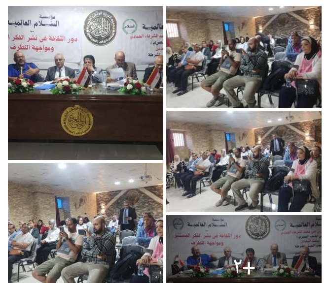 تفاصيل ندوة مؤسسة رسالة السلام العالمية بالإسكندرية تحت عنوان «دور الثقافة في نشر الفكر المستنير ومواجهة التطرف»