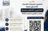 اختبار القدرات الفنية يوليو - اغسطس 2026